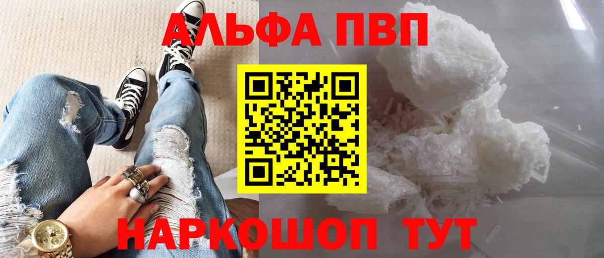 Alpha PVP Соль  Вход с VPN  Корсаков  Alfa_PVP VHQ 