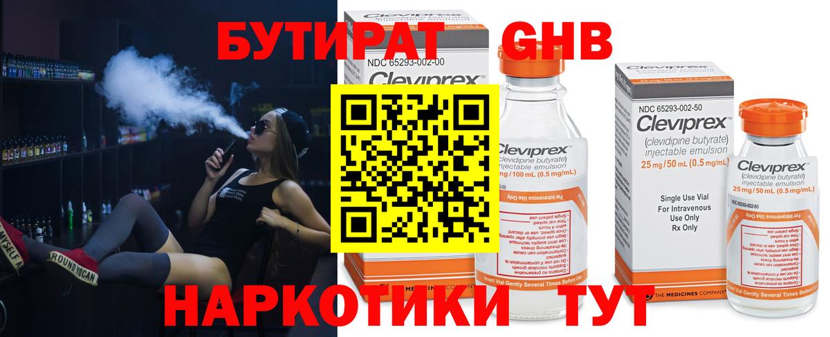 Бутират Butirat Корсаков