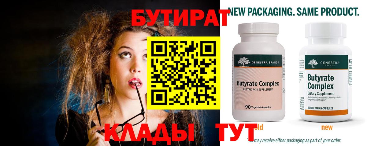 Корсаков  БУТИРАТ оксибутират  Вход с VPN 