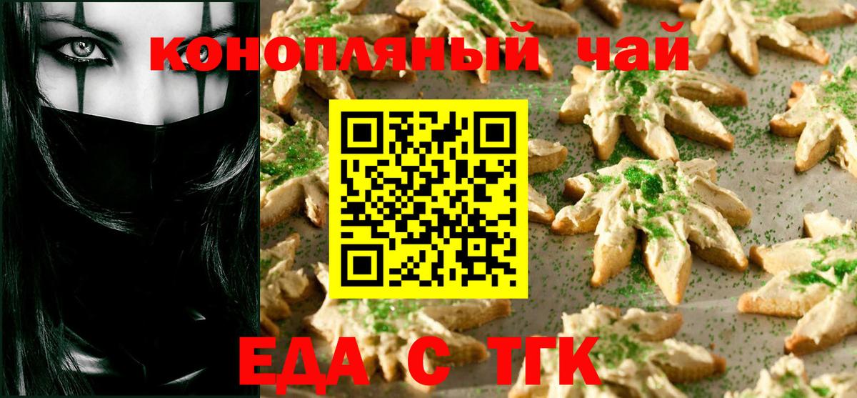 Корсаков  Еда ТГК конопля  Вход с VPN 