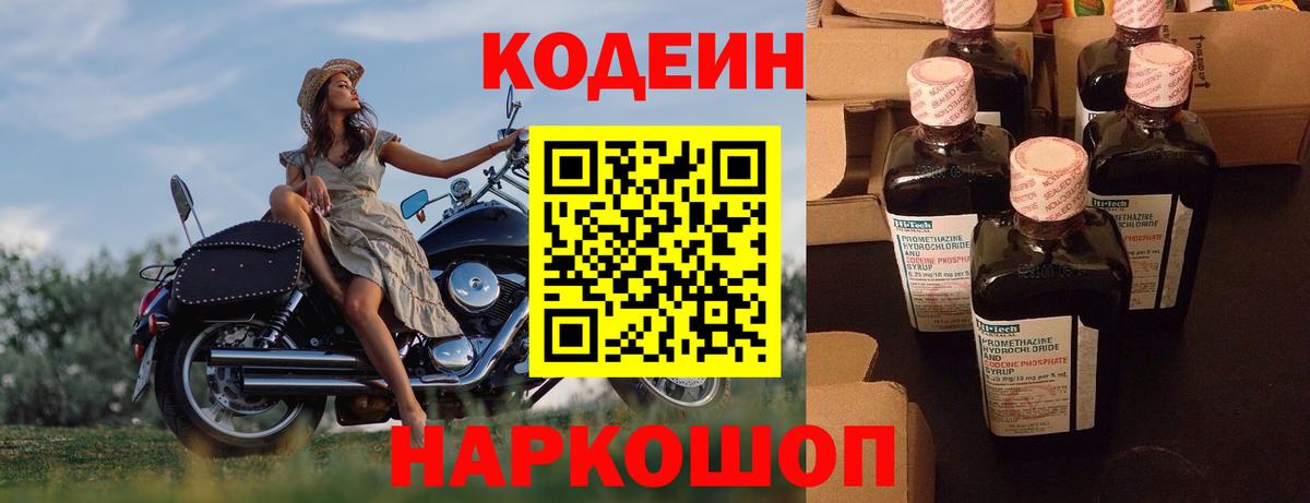 Корсаков  Кодеин Purple Drank  Вход с VPN 