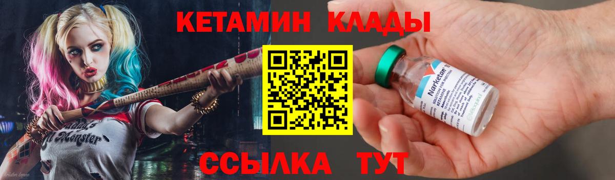 Корсаков  КЕТАМИН VHQ  Вход с VPN 